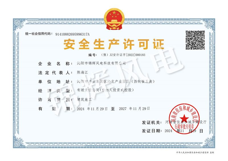 安全生產(chǎn)許可證